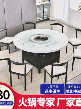 商用便宜火锅饭店圆桌岩板大理石餐桌椅韩式瓦斯灶电磁炉一体桌子