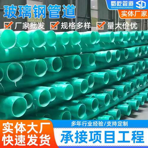 成都厂家玻璃钢管道电缆保护管市政化工排污排水通风耐用防腐蚀