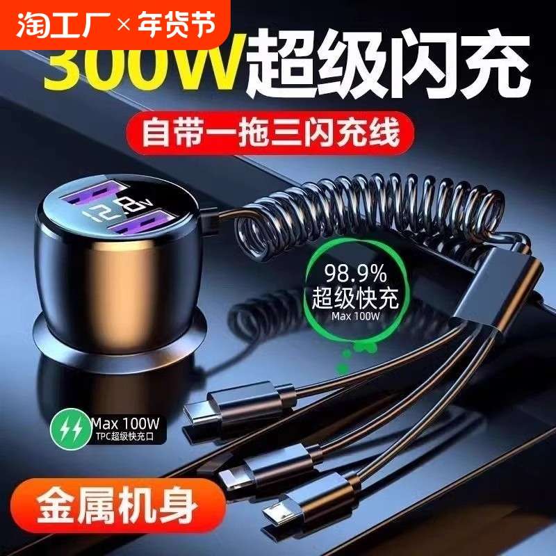 一拖三超级快充车载充电器手机点烟器转换插头车充汽车用充电线