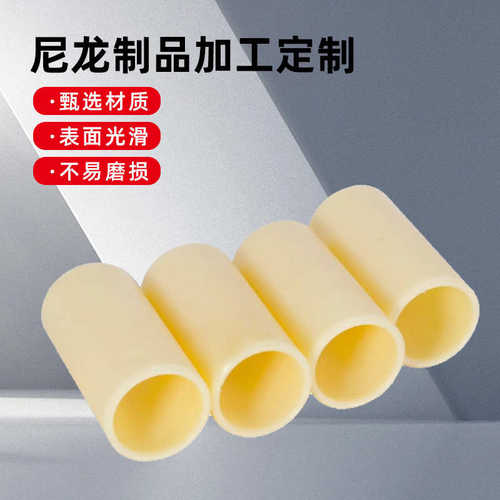 空心轴套尼龙空心尼龙径棒直管尼龙浇铸mc大口耐磨管尼龙衬管pa6