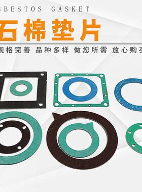 异形石棉垫片绿色耐油密封垫中压高压黑色XB450石棉橡胶垫片