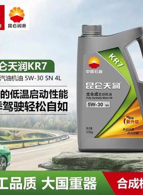 昆仑润滑油全合成汽车发动机油昆仑天润机油KR7 SN 5W30/404L装
