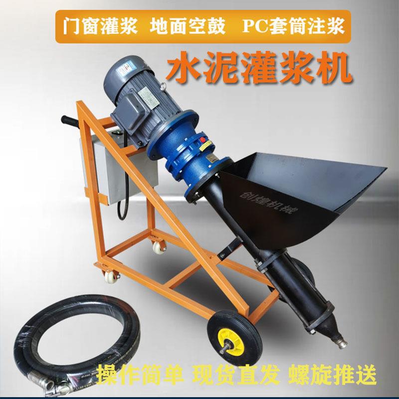 小型灌浆机水泥砂浆电动防盗门窗填缝器剪力墙pc注浆机高压打灰泵