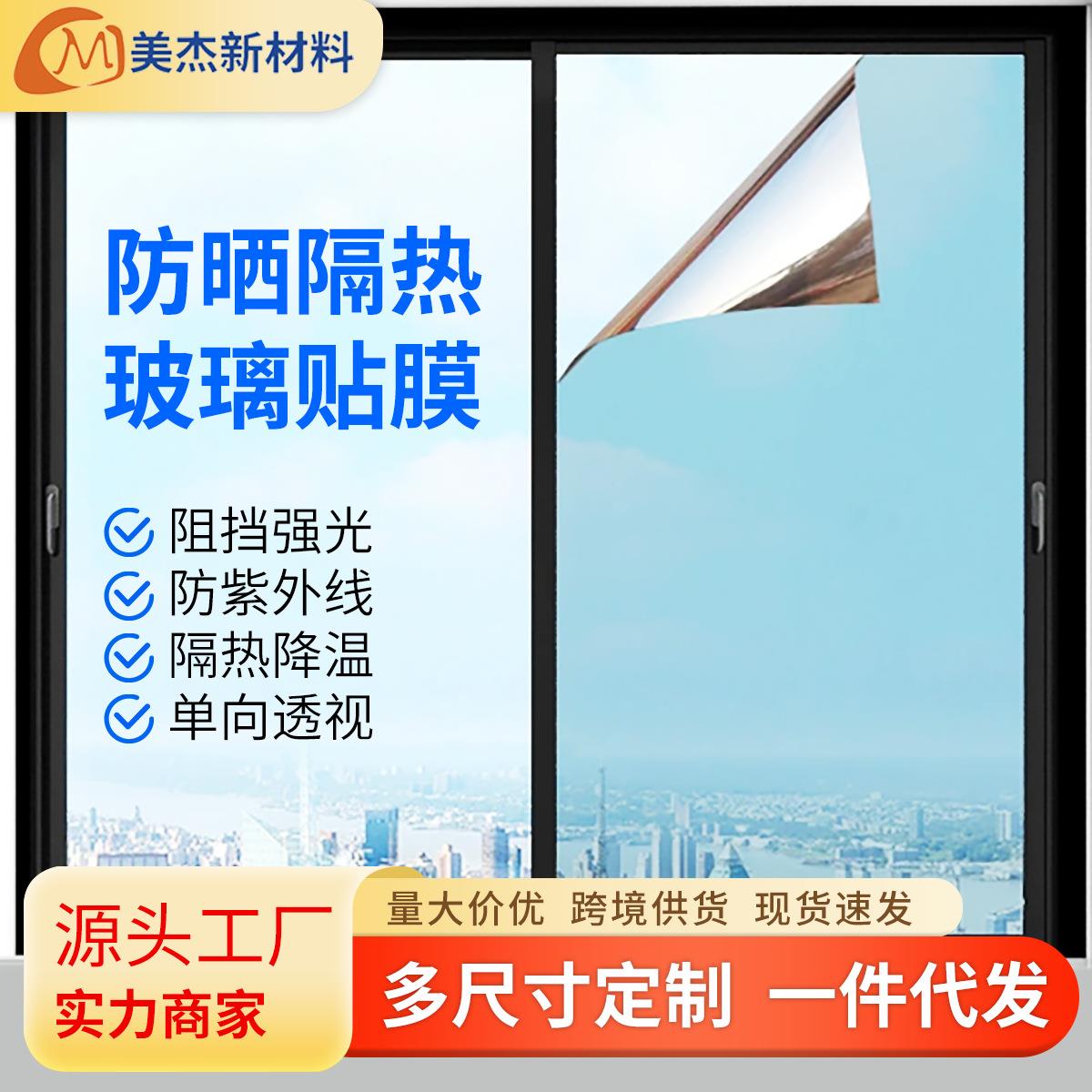 玻璃贴膜单向透视防晒静电隔热膜家用窗户反光遮阳膜防窥防走光