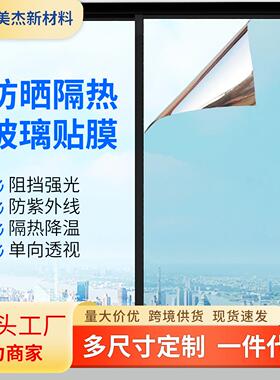 玻璃贴膜单向透视防晒静电隔热膜家用窗户反光遮阳膜防窥防走光