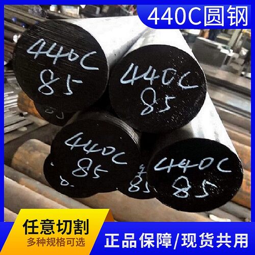 440C不锈钢9Cr18Mo圆钢7cr13 440B钢板9Cr18MoV圆棒SUS440C光圆