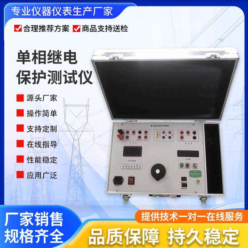 单相继电保护测试仪直流微电脑保护高精度装置汉字提示操作简单