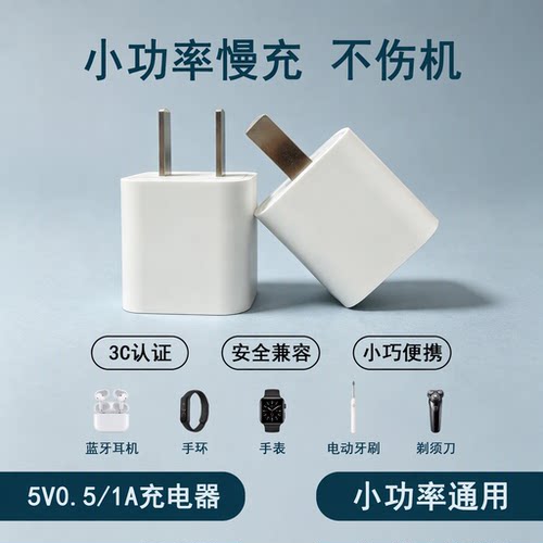 慢充5v1a充电头500ma充电器