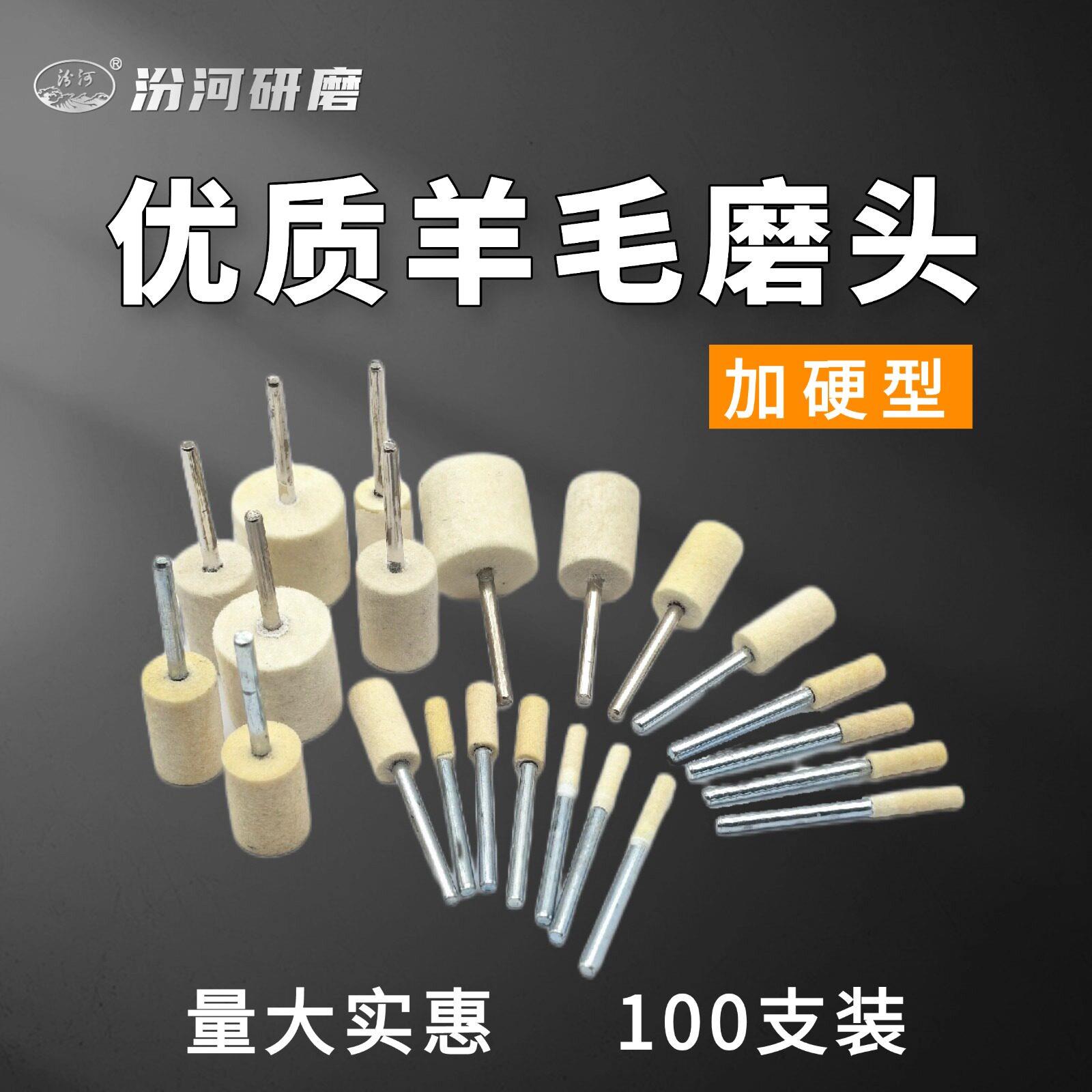 汾河羊毛磨头模具抛光专用羊毛轮省模加硬圆柱形棉球镜面高光抛磨