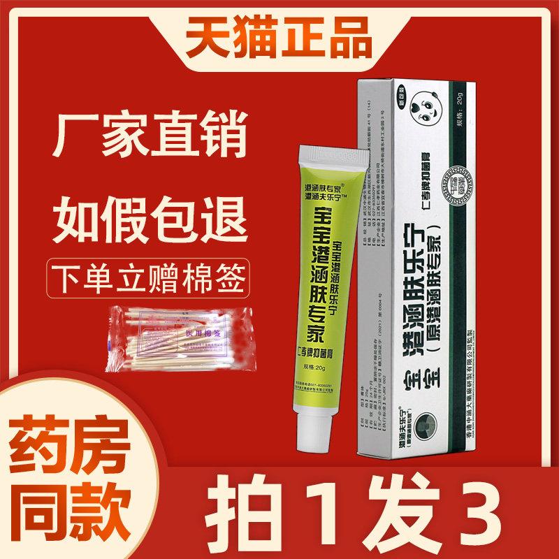 3支20 宝宝港涵肤专家港涵肤乐宁乳膏香港中涵畅儿童外用软膏2007