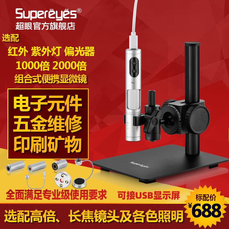 超眼500万USB选配长焦2000倍镜头手持可携式智能装备工业数码电子
