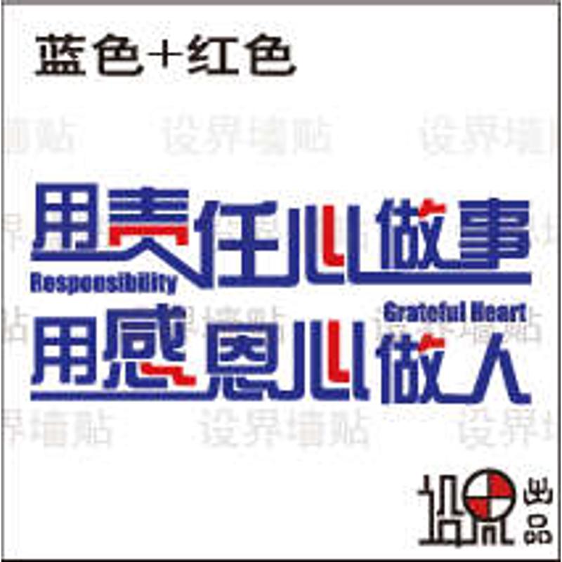 责任心做事公司标语口号贴纸励志创意文字墙贴打气激励办公室背景