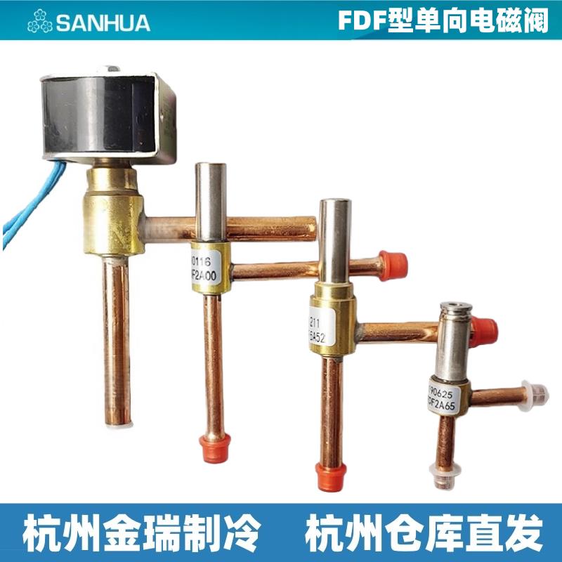 正品三花FDF2A/FDF6A常闭性直角二通阀制冰机制冷化霜除霜电磁阀