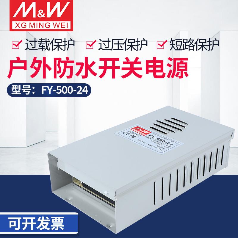 防雨开关电源FY-500W12V24V36V48V广告字室外小体积500WLED电源