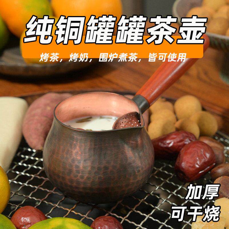 纯铜罐罐茶烤奶茶壶紫铜围炉煮茶烧水壶手工茶罐侧把壶加厚炉子