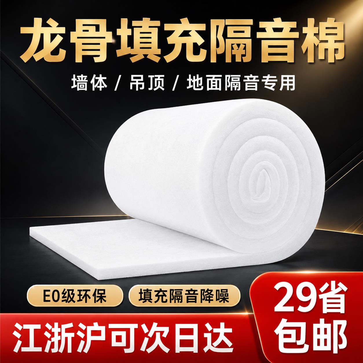 环保隔音棉吸音棉墙体填充悬吊式天花板室内降噪录音棚装修材料环