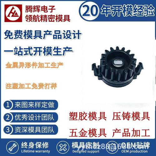 超级工厂注塑加工塑料塑胶模具加工定做POM尼龙齿轮设计注塑模具
