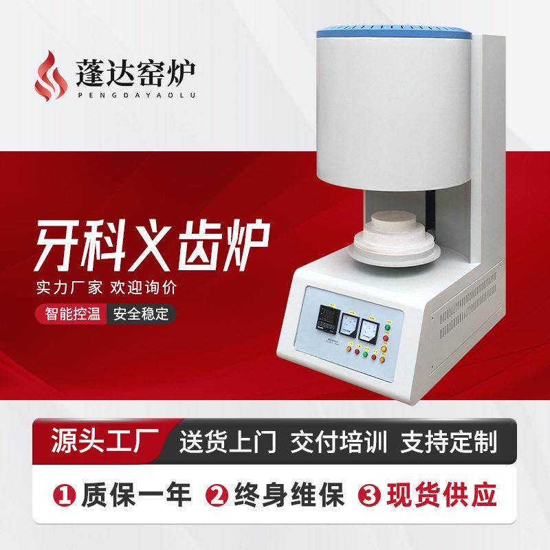 窑炉1700度牙科义齿炉盅罩炉氧化锆烧结炉源头厂家现货直
