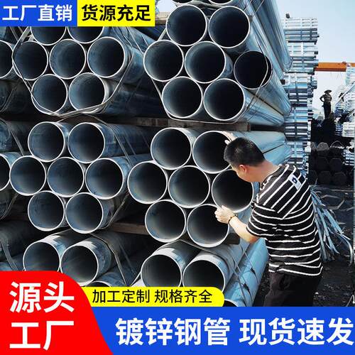 镀锌钢管6米热镀锌消防管道DN100友发铁管水管空心管架子管圆管20