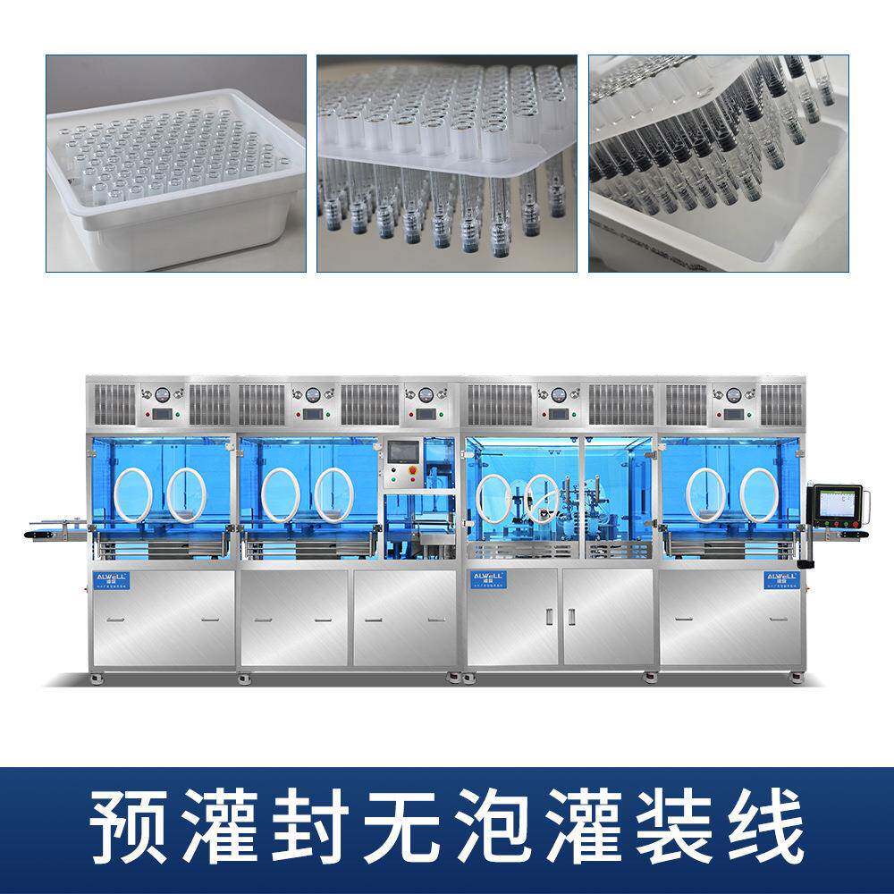 耀舜机械 交联产品液体高速预灌封灌装线 原液注射液包装机
