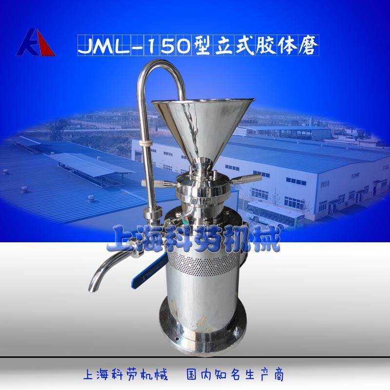 全不锈钢JML系列立式胶体磨果酱磨浆机食品粉碎加工设备