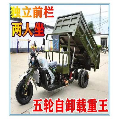 汽油三轮摩托车五轮自卸翻斗载重王水冷燃油货运农用三轮车摩托车
