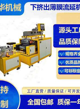 锡华流延机 PE/PP/PLA 多材料共挤 双膜同步成型 高效制膜设备