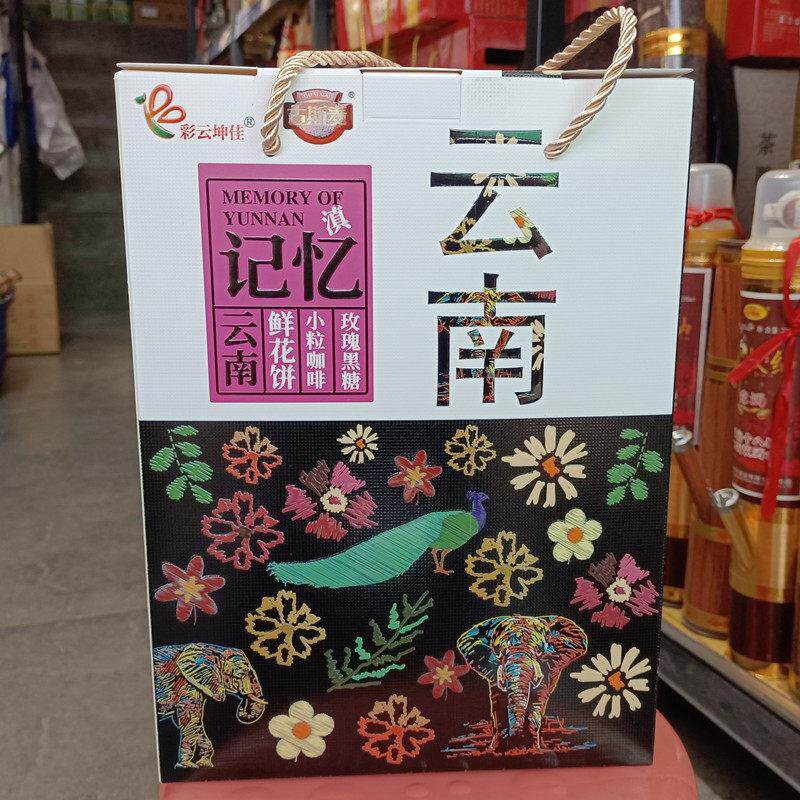 包邮云南特产彩云坤佳云南记忆600克鲜花饼黑糖咖啡丽江西双版纳