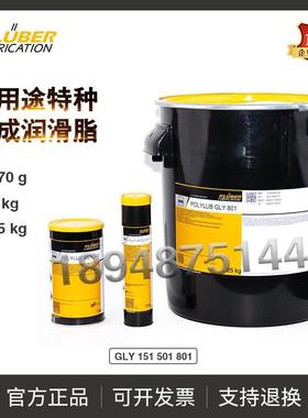 克鲁勃KLUBER POLYLUB GLY 151 501 801多用途特种合成润滑脂