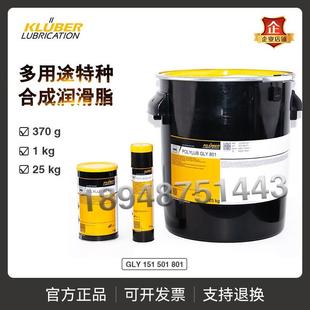 克鲁勃KLUBER POLYLUB GLY 151 501 801多用途特种合成润滑脂