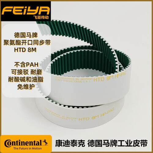 康迪泰克马牌聚氨酯钢丝芯开口带HTD8M加布防静音静电耐磨同步带