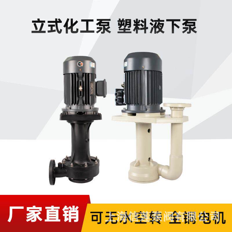 塑料PP液下泵立式耐酸碱槽内泵化工冷却脱硫泵喷淋塔循环水泵防腐