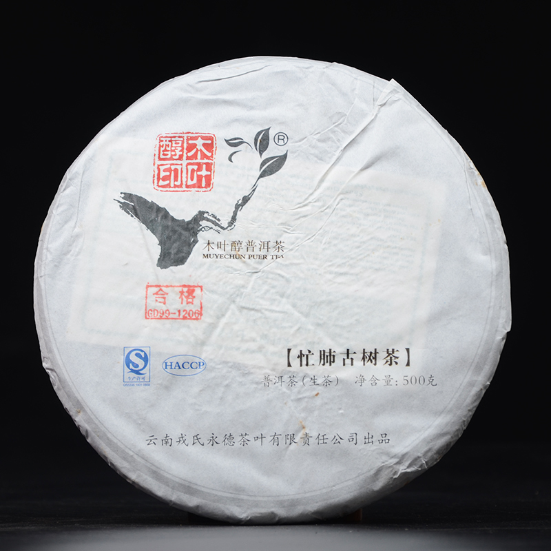 【1饼】勐库戎氏2012年木叶醇忙肺云南茶叶普洱生茶500克/饼