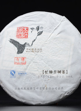 【7饼/提】勐库戎氏2012年木叶醇忙肺云南茶叶普洱生茶500克/饼