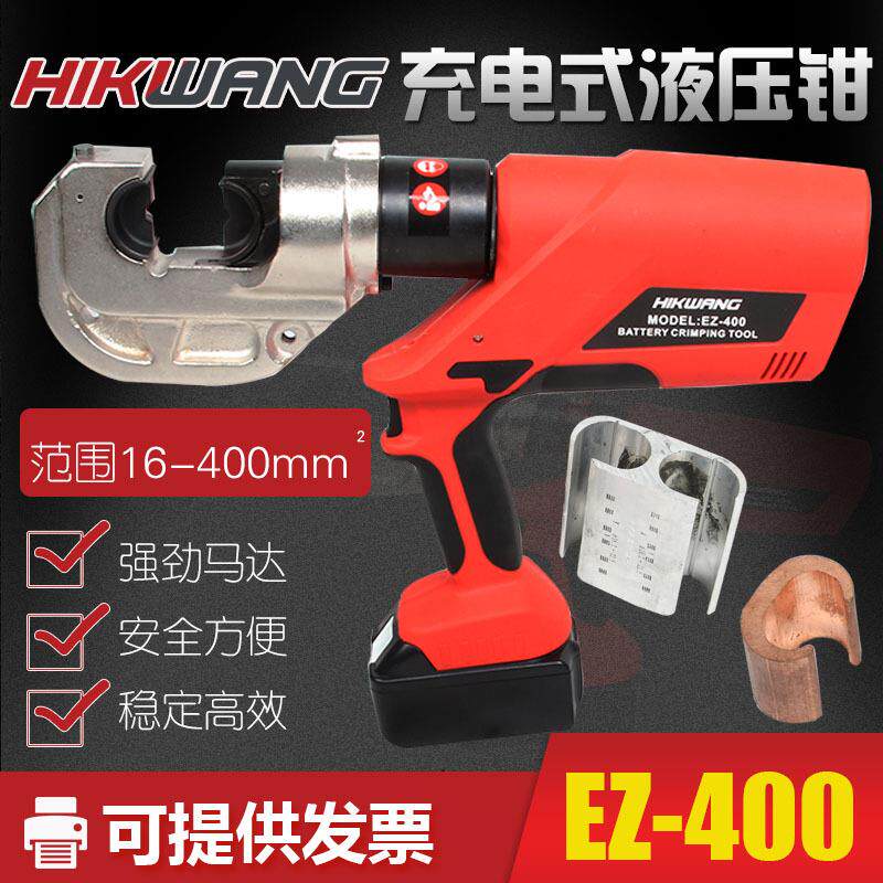 电动液压压线钳充电式H型线夹液压钳EZ-400异形并沟线夹压接锂电