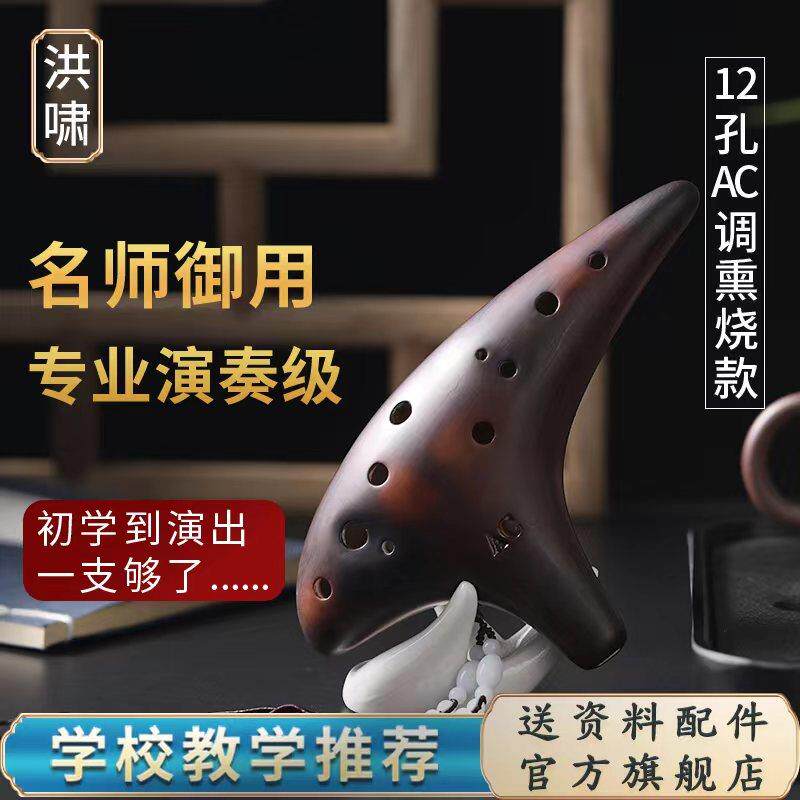高档啸陶笛12AC调十洪二孔音C中调专业款故乡原风孔景初学学生送
