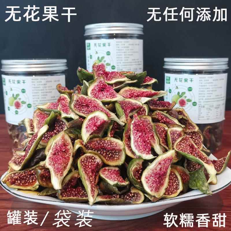 无花果干风干烘干小零食青皮无花果条即食干果威海特产果脯