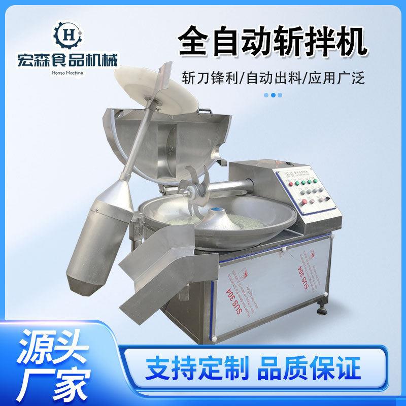商用拉丝蛋白斩拌机肉馅鱼丸肉泥斩碎设备大型双速80型变频斩切机