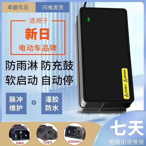 防水款适用新日电动车铅酸新国标充电器48V20AH 60V20AH 72V20AH
