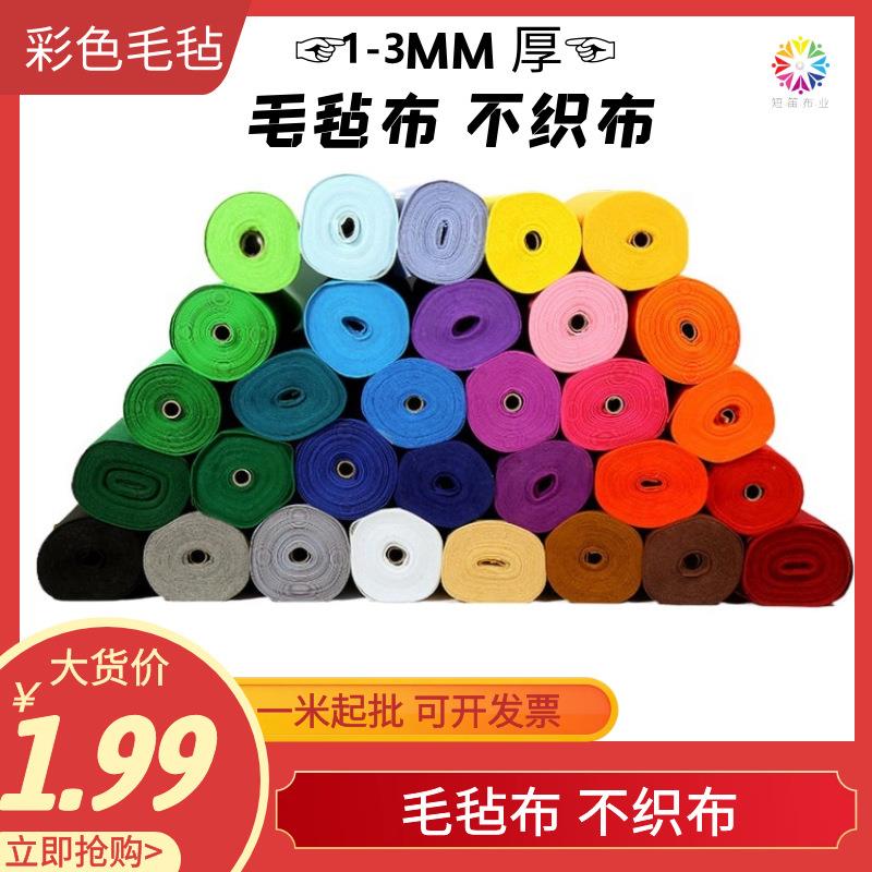 散剪1-5MM彩色毛毡布 针刺无纺布 不织布幼儿园手工DIY箱包种植袋