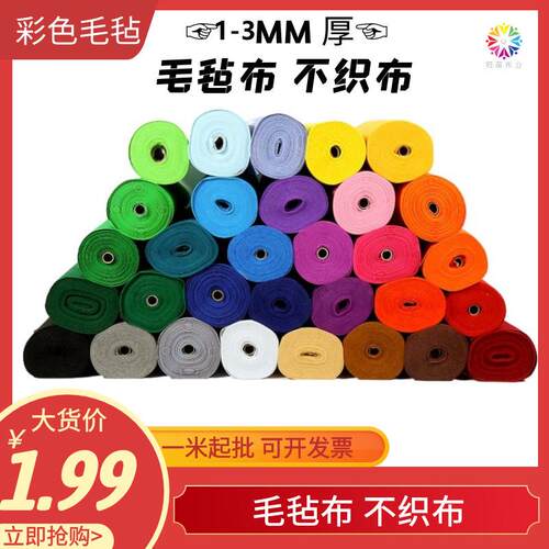 散剪1-5MM彩色毛毡布 针刺无纺布 不织布幼儿园手工DIY箱包种植袋