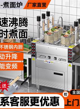 电热煮面炉商用全自动升降多功能六头麻辣烫汤粉炉燃气九头煮面机