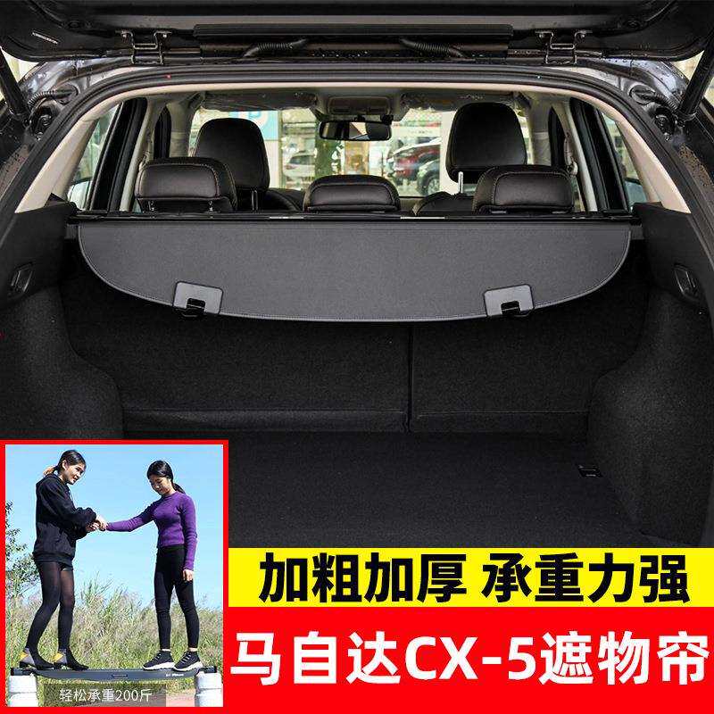 适用于13-23款马自达CX-5后备箱遮物帘Mazda5尾箱伸缩置物货物盖