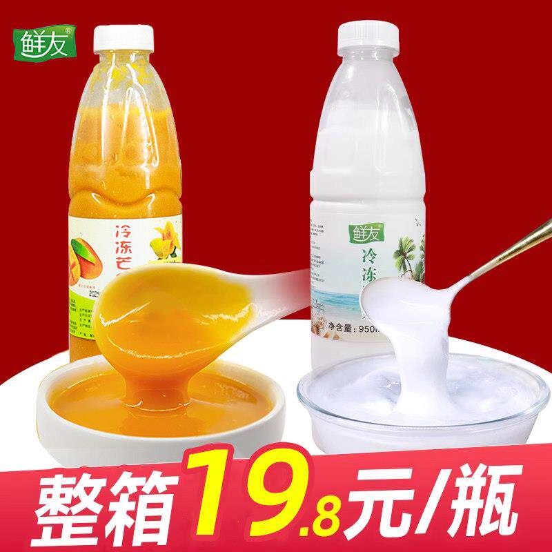 鲜友芒果浆冷冻椰浆 海南芒果汁椰汁芒果酱奶茶店专用商用果酱1kg