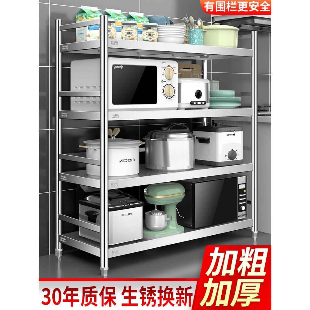 304不锈钢带围栏四层厨房置物落地家用收纳加厚储物微波炉货架子