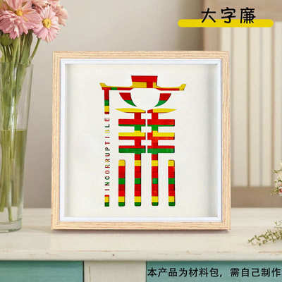 非遗党风廉政文化文创意作品清廉主题廉洁&手工创竹编装饰画画