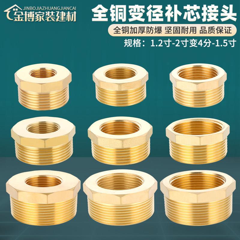 全铜补芯2寸转1.5寸变1寸1.2寸内外丝牙水管变径转换接头补心配件