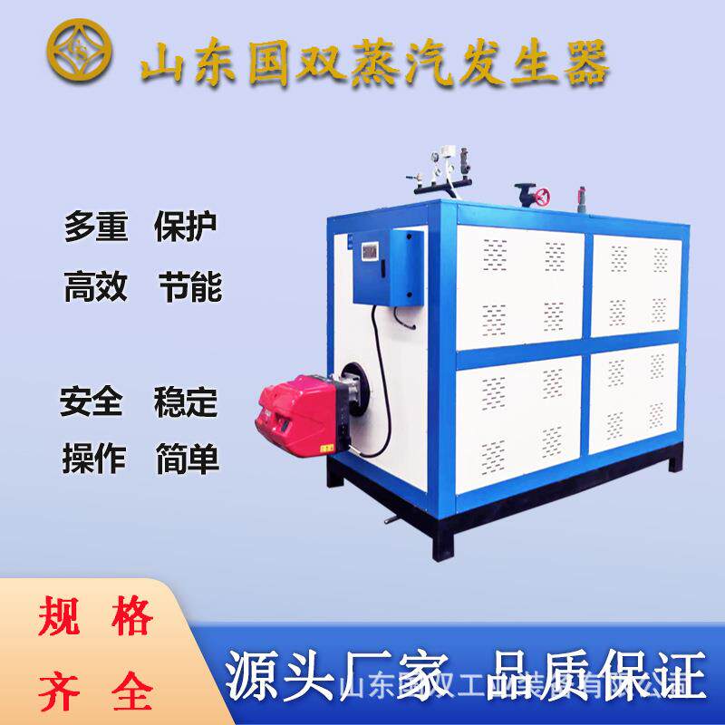 国双全自动燃气蒸汽发生器 酿酒豆制品加工用蒸汽锅炉