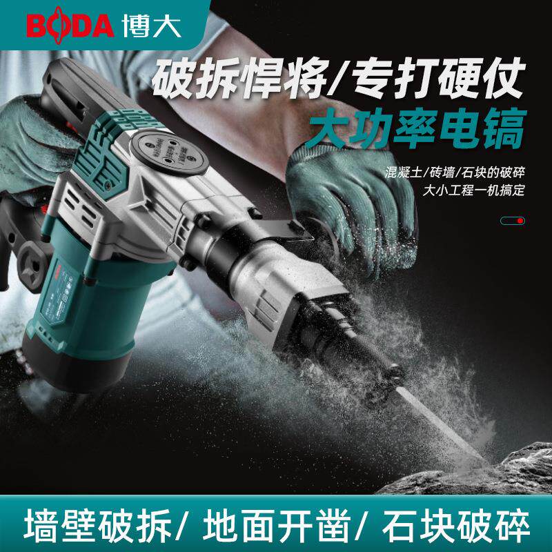 博大电动工具单用电镐重型拆墙破碎锤大功率工业级混泥土开槽锤镐