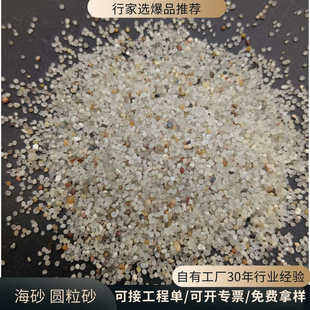 海砂圆粒沙厂家批发儿童娱乐人造沙滩沙疗用质感沙水洗无尘沙子